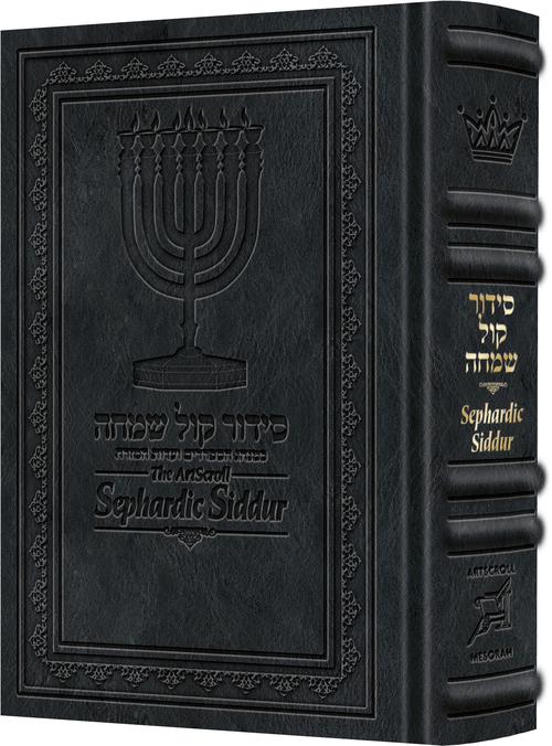 The ArtScroll Sephardic Siddur - Schottenstein Edition - Signature Leather - Mitzvahland.com